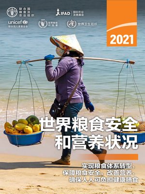 cover image of 世界粮食安全 和营养状况 2021